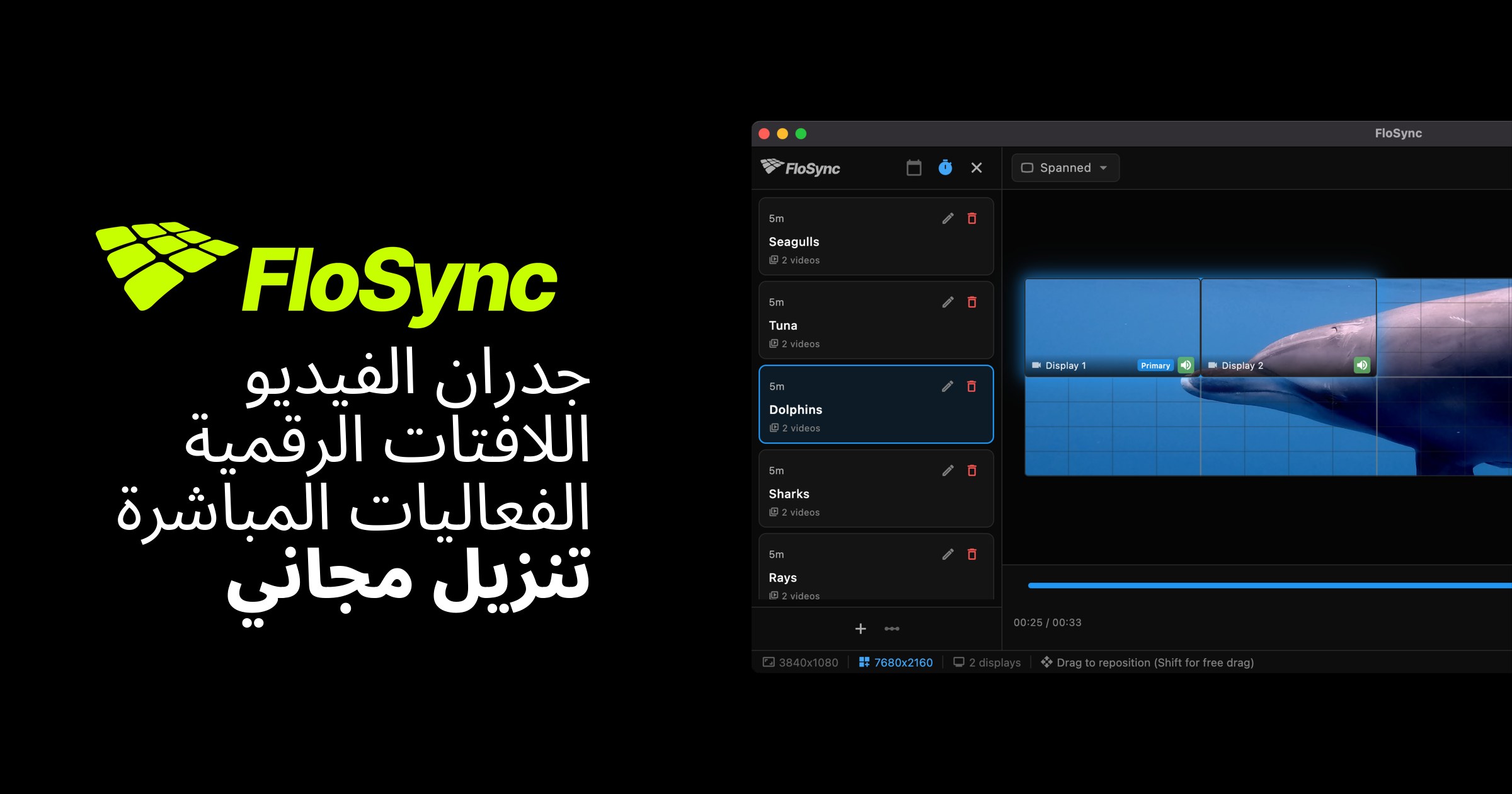 برنامج مجاني للّافتات الرقمية وجدران الفيديو | FloSync