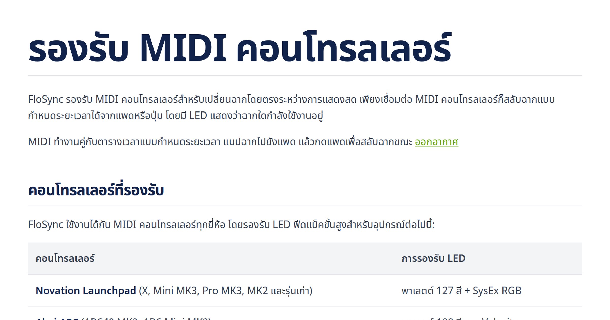 รองรับ MIDI คอนโทรลเลอร์ | FloSync