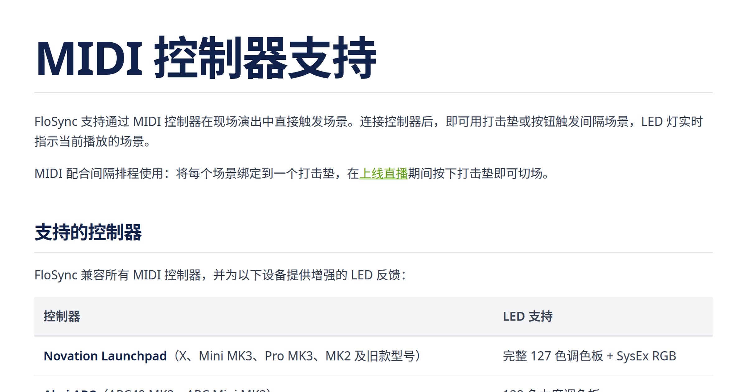 MIDI 控制器支持 | FloSync 文档