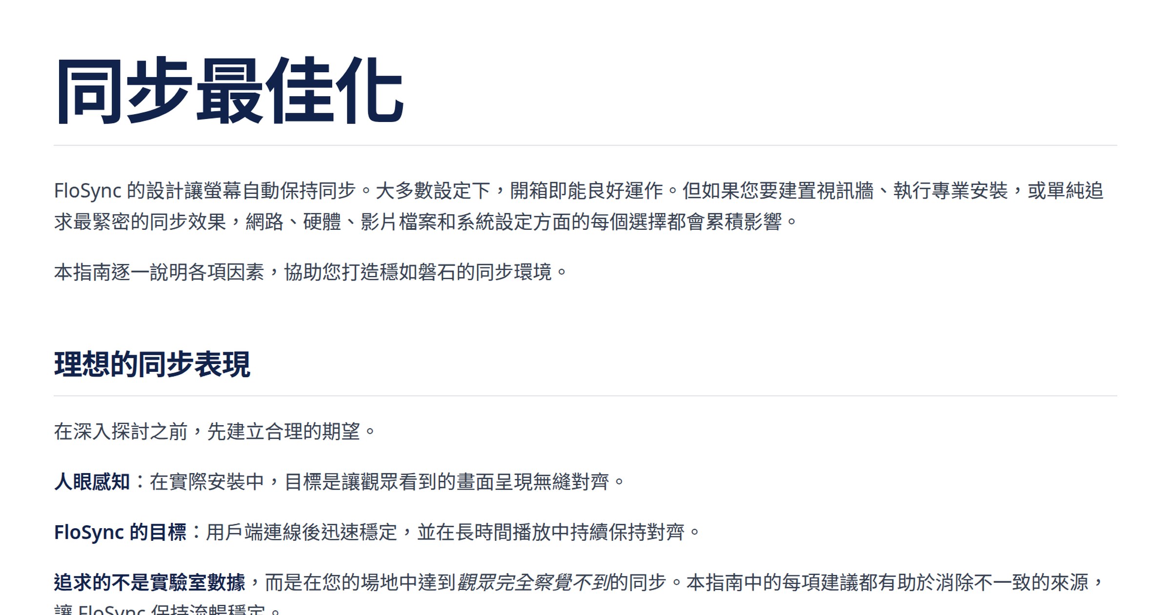同步最佳化 | FloSync 文件