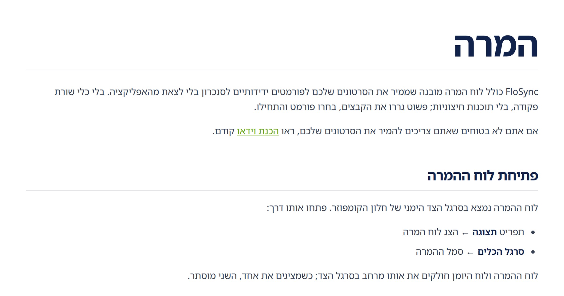 המרת וידאו: H.264, ProRes ו-DNxHR | FloSync