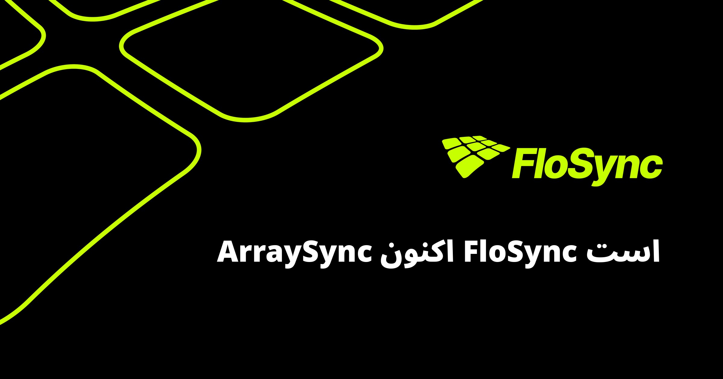 راهنمای مهاجرت از ArraySync به FloSync | FloSync