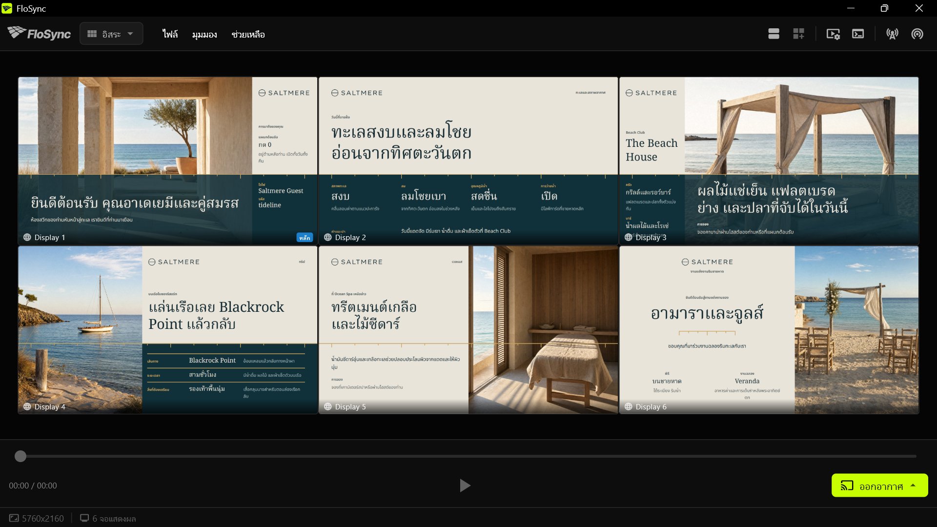 คอมโพเซอร์ของ FloSync ในโหมด อิสระ มีกล่องหน้าจอหกกล่องในสองแถวแถวละสามกล่อง แต่ละกล่องแสดงงานออกแบบ Tide Line ที่ต่างกัน: การต้อนรับเมื่อมาถึง ทะเลและสภาพอากาศ คลับชายหาด ทริปล่องเรือ เวลเนส และงานแต่งงานริมชายหาด