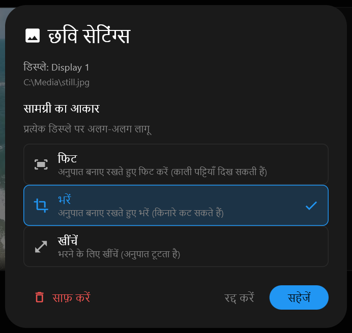 स्थिर छवि के लिए छवि सेटिंग्स डायलॉग, जिसमें सामग्री का आकार विकल्प फिट, भरें और खींचें हैं, भरें चुना हुआ है, और साफ़ करें, रद्द करें और सहेजें बटन हैं।