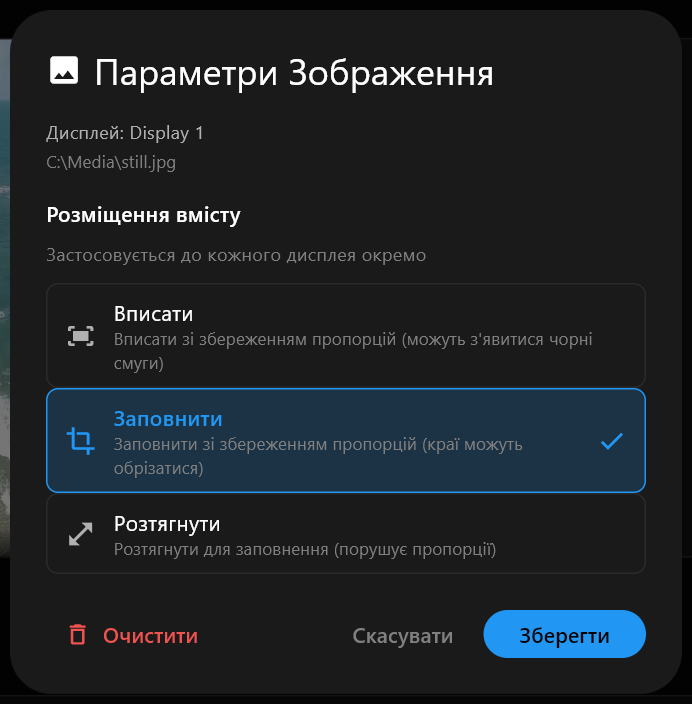 Діалог Параметри Зображення для статичного зображення, з варіантами Розміщення вмісту Вписати, Заповнити і Розтягнути, Заповнити позначено, і кнопками Очистити, Скасувати і Зберегти.