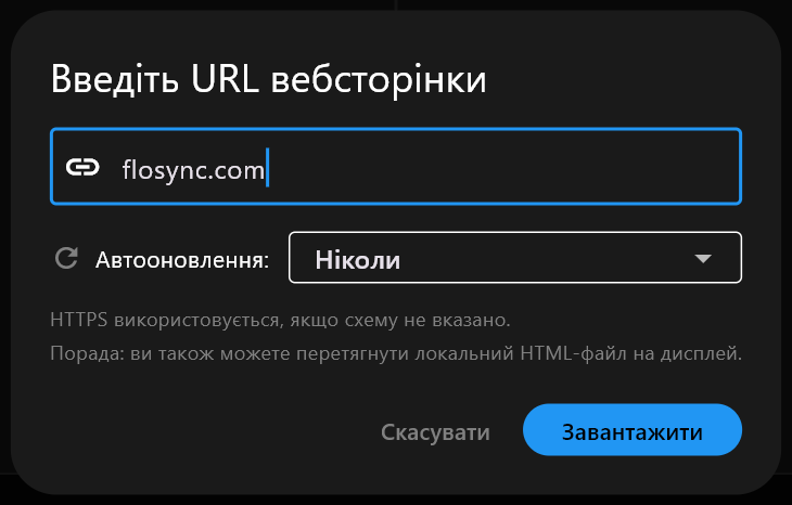 Діалог Введіть URL вебсторінки з flosync.com, введеним в адресному полі, Автооновлення встановлено на Ніколи, і кнопками Скасувати і Завантажити.