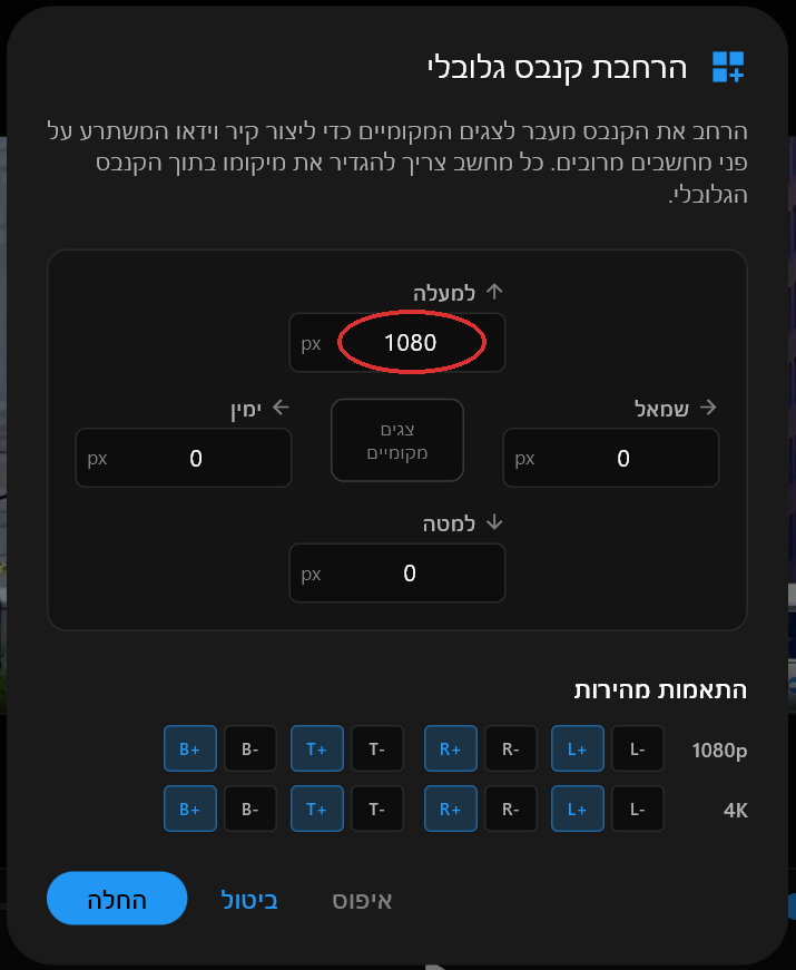 תיבת הדו-שיח של הרחבת קנבס גלובלי עם השדה "למעלה" מוגדר ל-1080