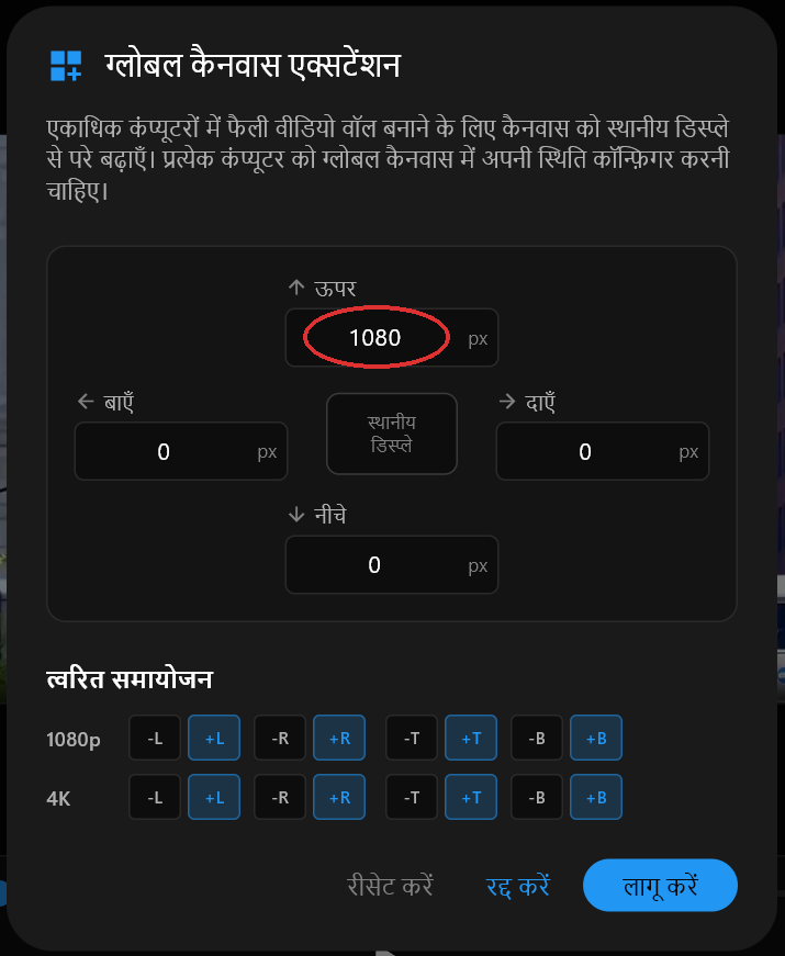 ग्लोबल कैनवास एक्सटेंशन डायलॉग जिसमें ऊपर फ़ील्ड 1080 पर सेट है