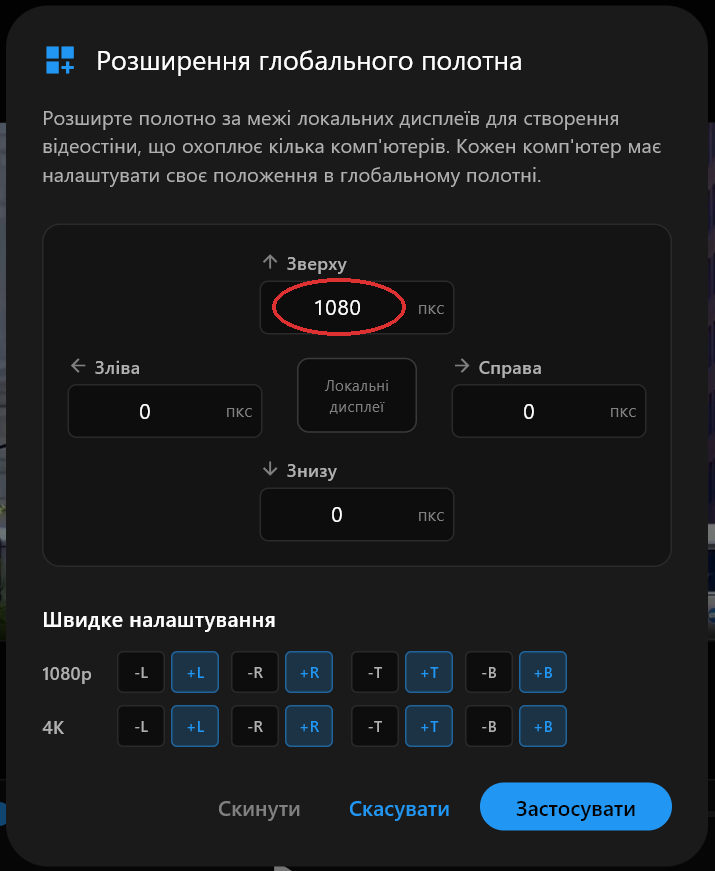 Діалог Розширення глобального полотна з полем «Зверху», встановленим на 1080