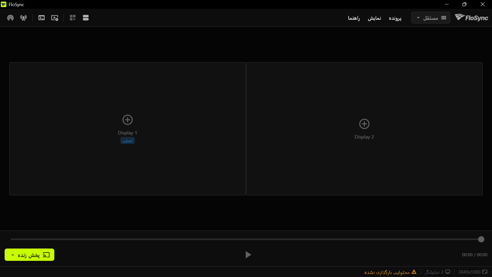 composer FloSync دو جعبه نمایشگر خالی را کنار هم نشان می‌دهد که با دو نمایشگر فیزیکی مطابقت دارند؛ پیام وضعیت «محتوایی بارگذاری نشده» نیز دیده می‌شود