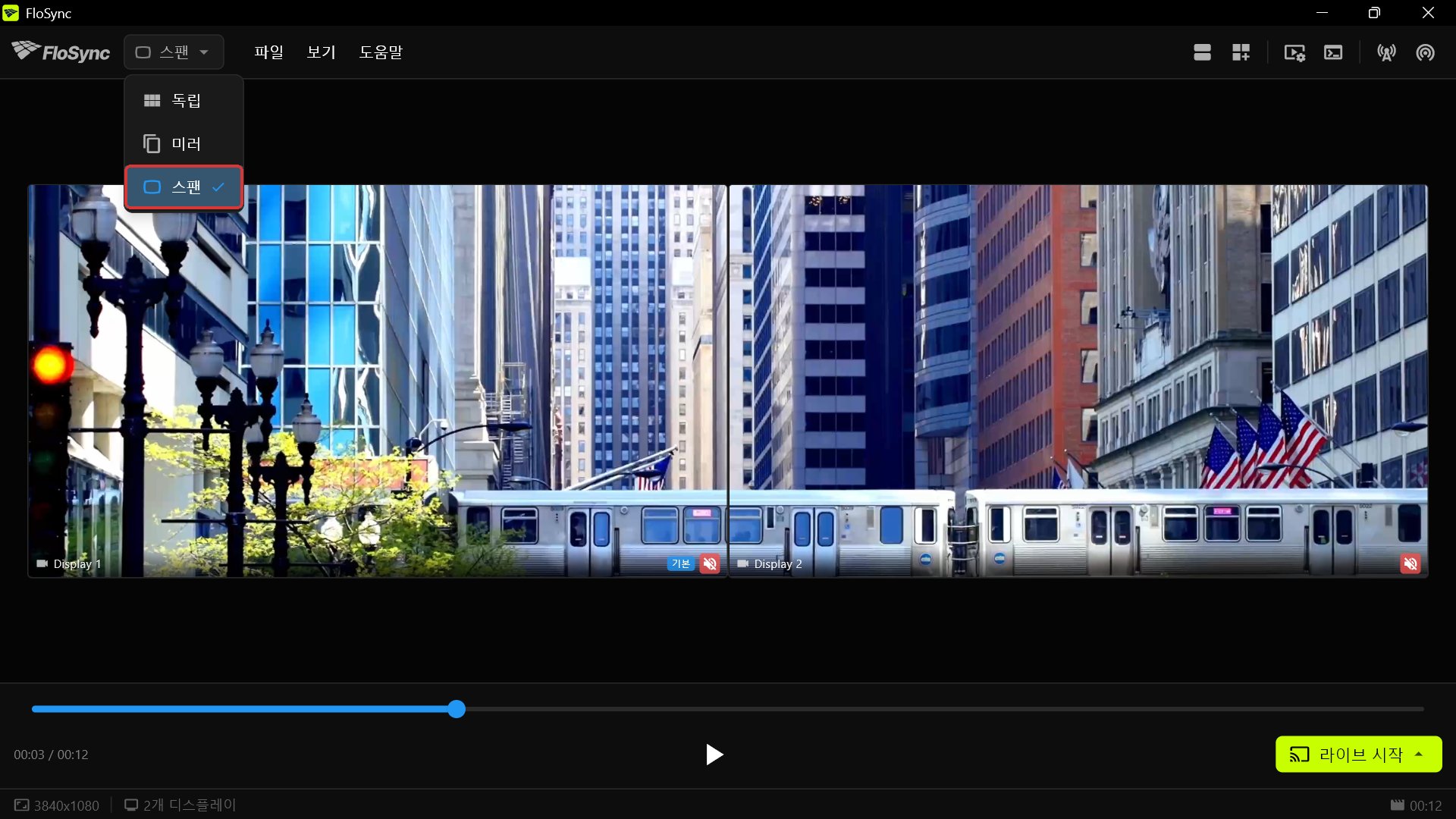 스팬 모드의 FloSync 컴포저. 모드 드롭다운이 열려 독립, 미러, 스팬이 표시되고 스팬이 선택되어 있으며, 열차가 한 화면에서 다른 화면으로 이어지는 모습