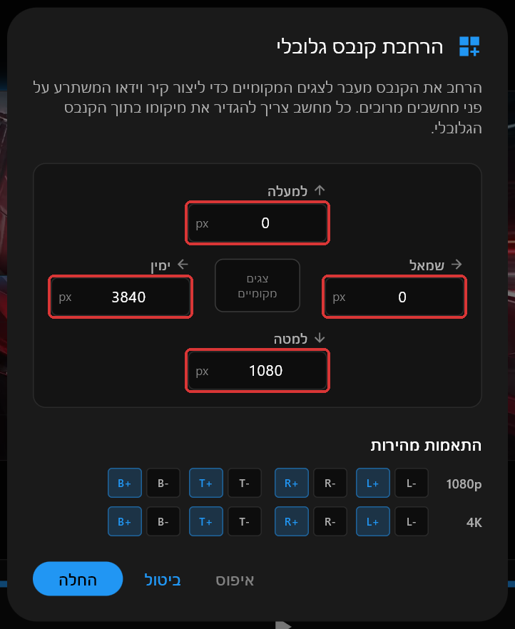 תיבת הדו-שיח הרחבת קנבס גלובלי ב-PC 1, עם למעלה 0, ימין 3840, למטה 1080 ושמאל 0, וארבעת השדות מסומנים במסגרת אדומה