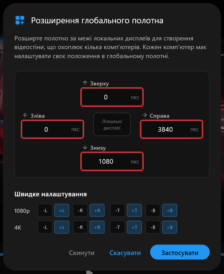Діалог Розширення глобального полотна на PC 1 зі значеннями «Зверху», «Справа», «Знизу» і «Зліва» 0, 3840, 1080 і 0, чотири поля позначено
