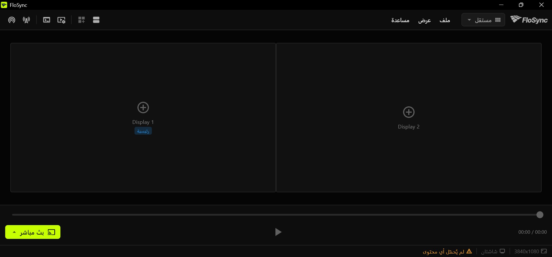 مؤلّف FloSync بمربّعي شاشة فارغين جنبًا إلى جنب، مع علامة رئيسية على Display 1، وحالة لم يُحمّل أي محتوى