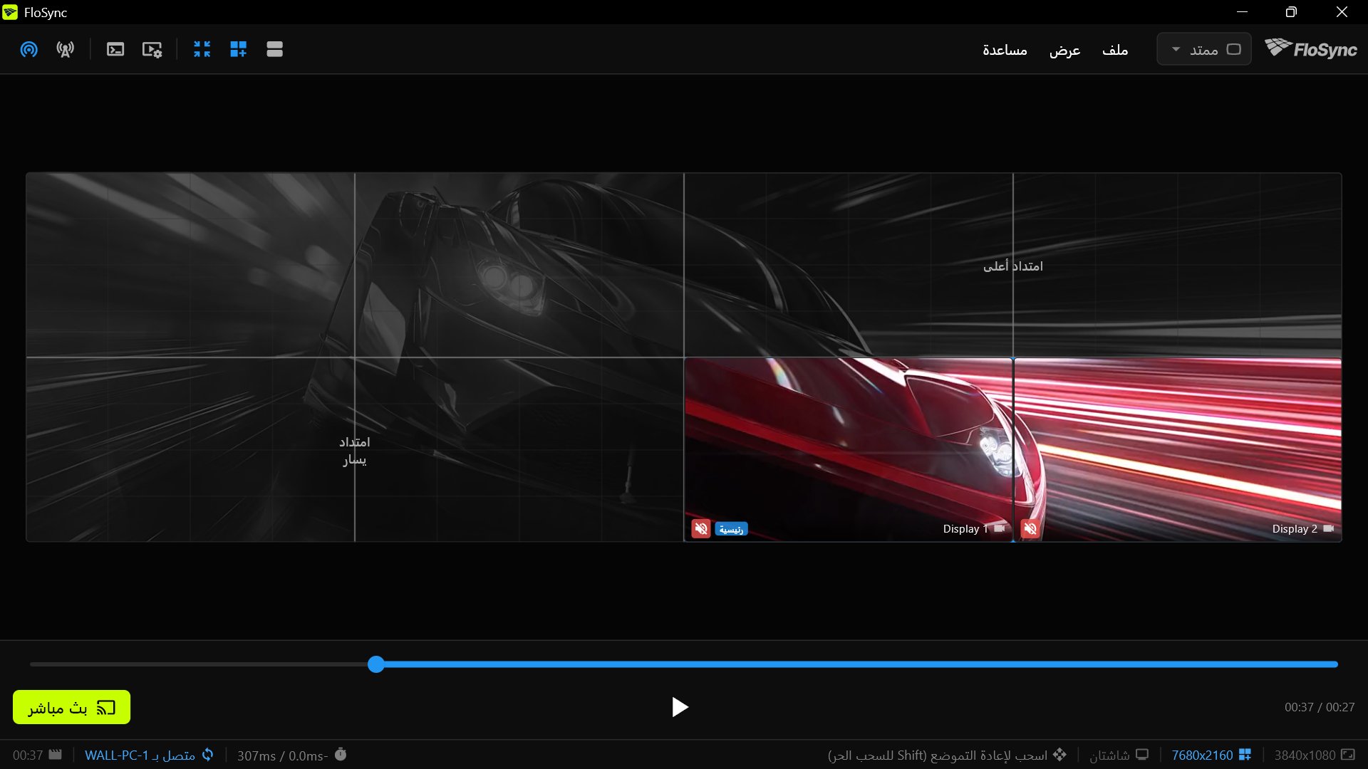 FloSync على PC 4، المتصل بـ WALL-PC-1، أثناء السحب في عرض الجدار الكامل: شاشتاه المحليتان ملوّنتان في الربع السفلي الأيمن، وبقية الجدار رمادية وعليها التسميتان امتداد أعلى وامتداد يسار.