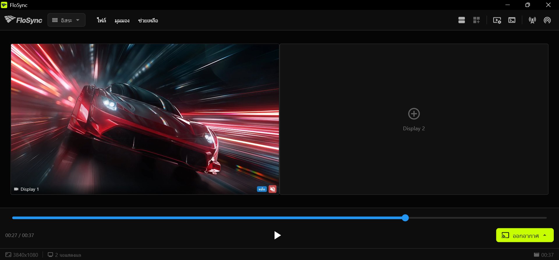 คอมโพเซอร์ของ FloSync บน PC 1 โดยรถสปอร์ตสีแดงหยุดอยู่บนกล่อง Display 1 ส่วนกล่อง Display 2 ยังว่าง