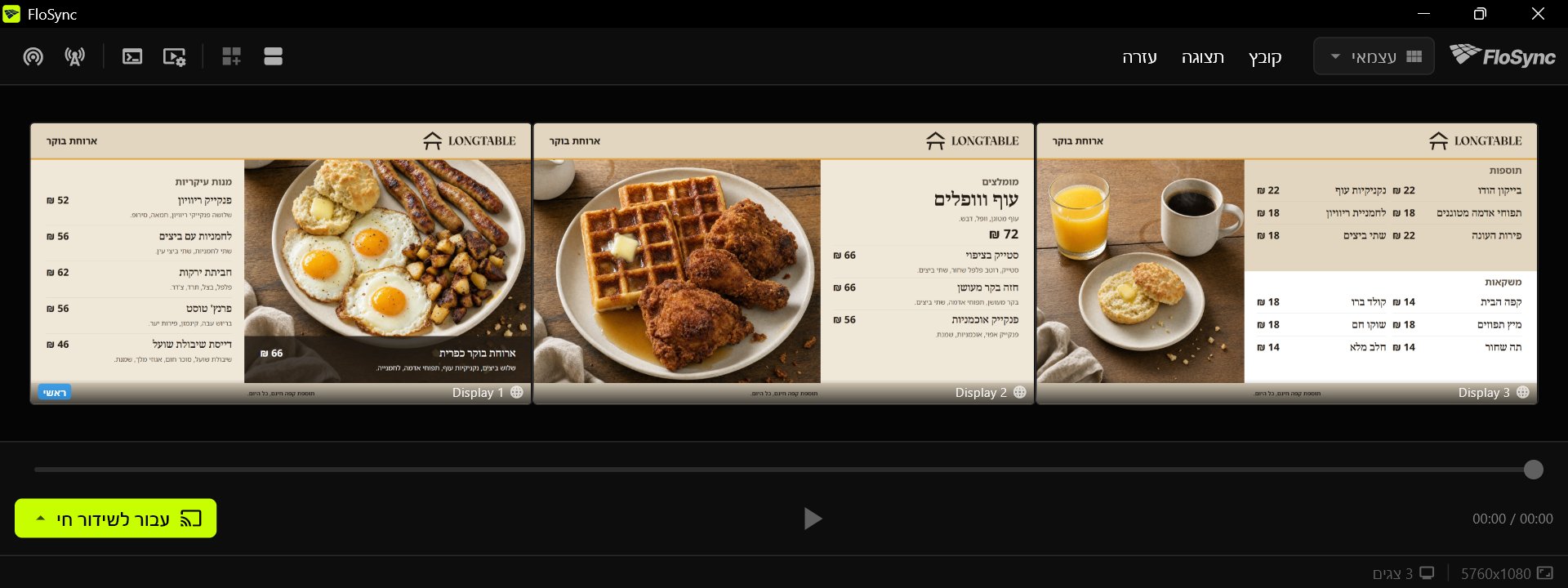 הקומפוזר של FloSync עם שלושה מסכים במצב עצמאי, כל אחד מציג את פאנל ארוחת הבוקר של Harvest Table שלו, שמאל, אמצע וימין