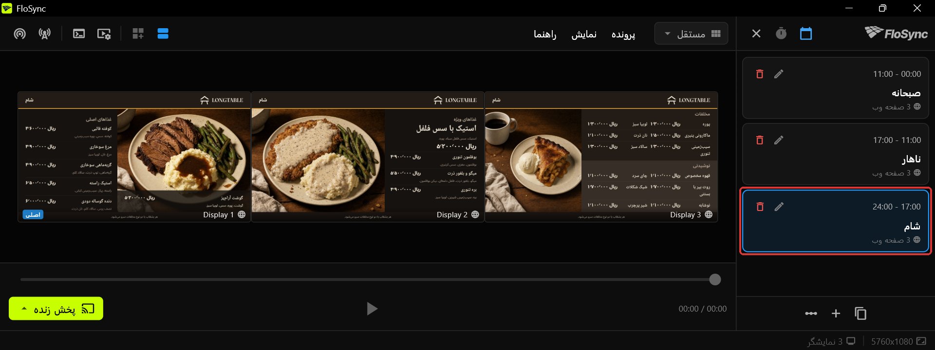 composer FloSync با پانل زمان‌بندی باز و صحنه شام انتخاب‌شده، هر یک از سه نمایشگر پنل شام Harvest Table خودش را نشان می‌دهد