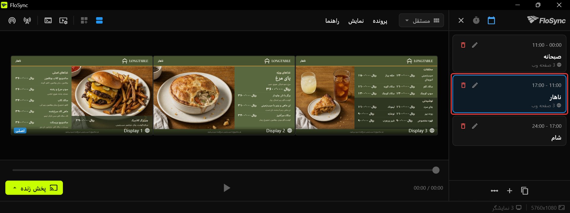 composer FloSync با پانل زمان‌بندی باز و صحنه ناهار انتخاب‌شده، هر یک از سه نمایشگر پنل ناهار Harvest Table خودش را نشان می‌دهد