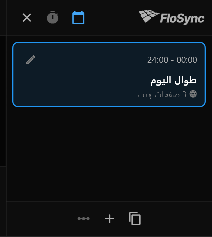 لوحة الجدولة فور فتحها، تعرض مشهدًا واحدًا، طوال اليوم، من 00:00 إلى 24:00، يحتوي 3 صفحات ويب