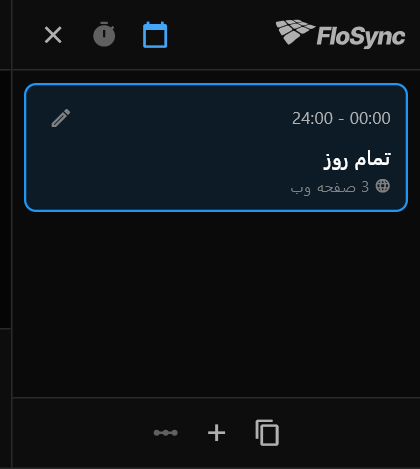 پانل زمان‌بندی درست پس از باز شدن، با یک صحنه، تمام روز، از ۰۰:۰۰ تا ۲۴:۰۰، دربردارنده ۳ صفحه وب