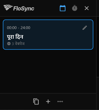 अभी खुला शेड्यूल पैनल, जिसमें एक दृश्य दिख रहा है, "पूरा दिन", 00:00 से 24:00 तक, जिसमें 3 वेबपेज हैं