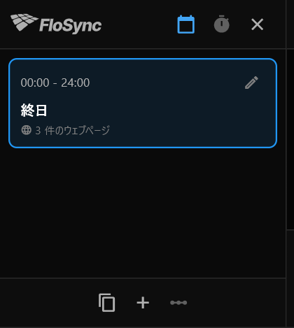 開いたばかりのスケジュールパネル。00:00から24:00までの「終日」シーンが1つあり、3枚のWebページが設定されている