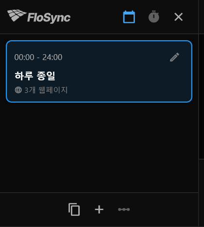 방금 열린 일정 패널. 00:00부터 24:00까지인 하루 종일 장면 하나가 웹 페이지 세 개를 담고 있음