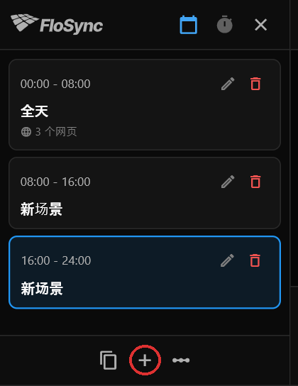 点击加号两次后的计划面板，红圈标出：包含 3 个网页的"全天"场景，以及两个名为"新场景"、内容为空、各占 8 小时的场景