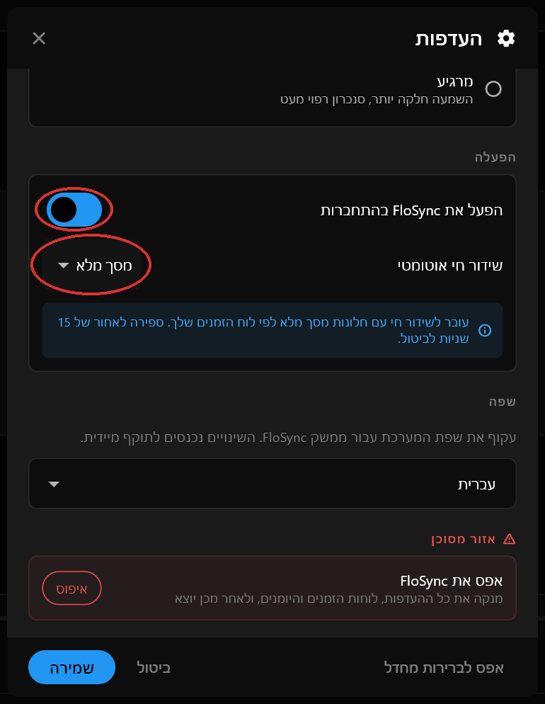 קטע ההפעלה בתיבת הדו-שיח העדפות, עם הפעל את FloSync בהתחברות מופעל ושידור חי אוטומטי מוגדר למסך מלא