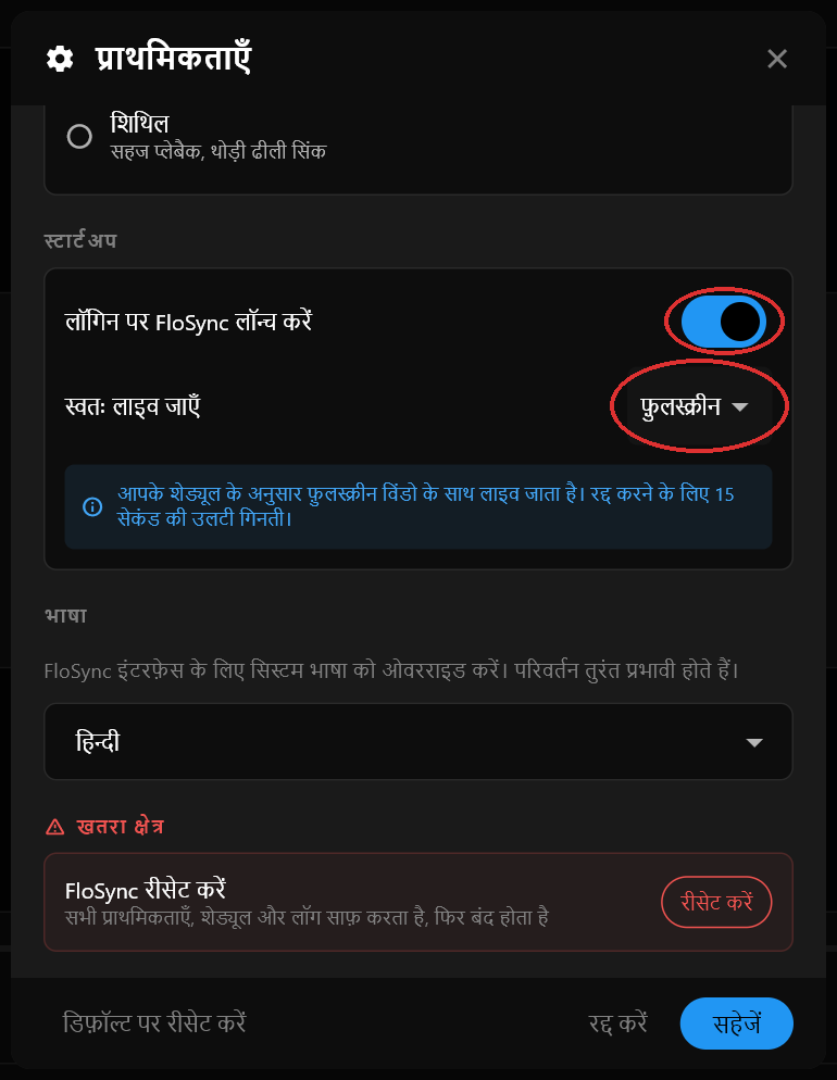 "प्राथमिकताएँ" डायलॉग का "स्टार्टअप" सेक्शन, जिसमें "लॉगिन पर FloSync लॉन्च करें" चालू है और "स्वतः लाइव जाएँ" "फ़ुलस्क्रीन" पर सेट है