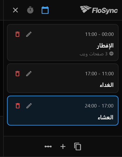 لوحة الجدولة في وضع الوقت اليومي تعرض مشاهد الإفطار والغداء والعشاء وساعاتها