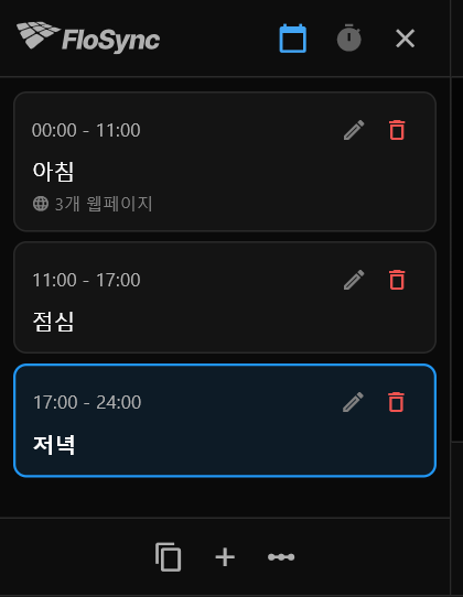 시간대 모드에서 아침, 점심, 저녁 장면과 각 시간이 표시된 일정 패널
