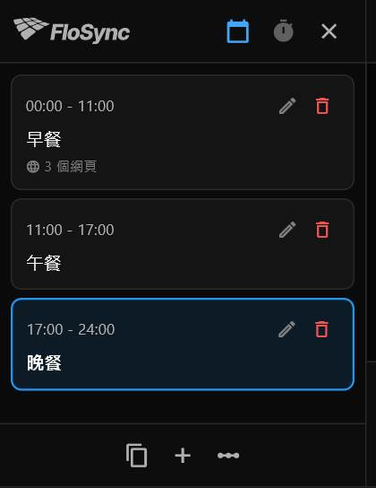 按時間模式下的排程面板，顯示早餐、午餐、晚餐三個場景與各自的時段