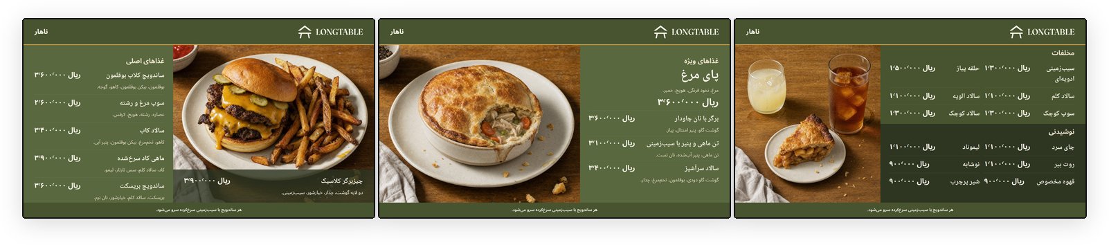 تابلوی منوی سه‌نمایشگری که منوی ناهار را در ساعت ۱۱ صبح نشان می‌دهد