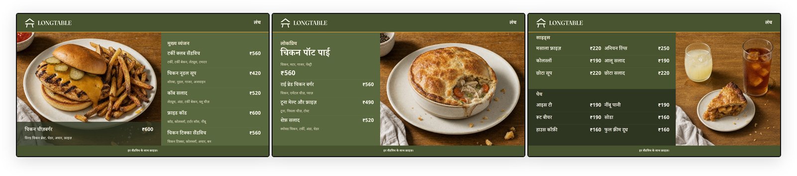 तीन-स्क्रीन मेनू बोर्ड, सुबह 11 बजे लंच का मेनू दिखाते हुए